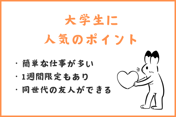 リゾートバイトが大学生に人気の理由