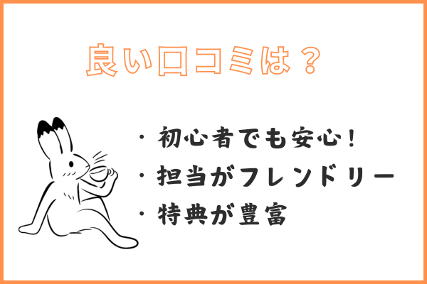 アルファリゾートの良い口コミ・評判